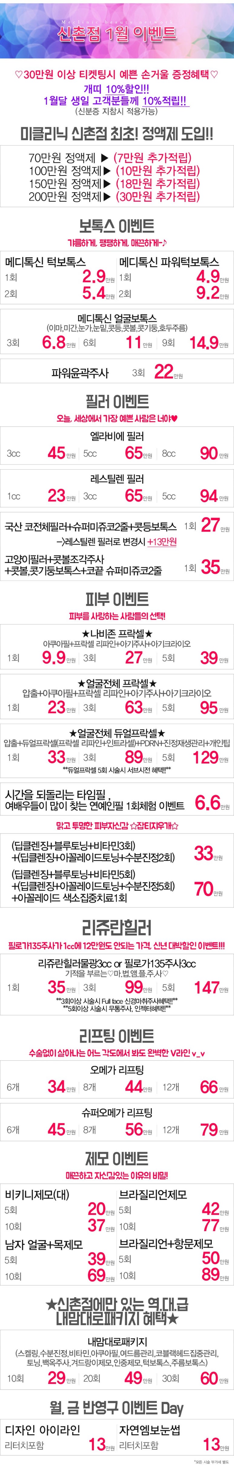 미클리닉 신촌 무술년 첫  이벤트 &hearts;1월 이벤트&hearts; 관련 이미지 2