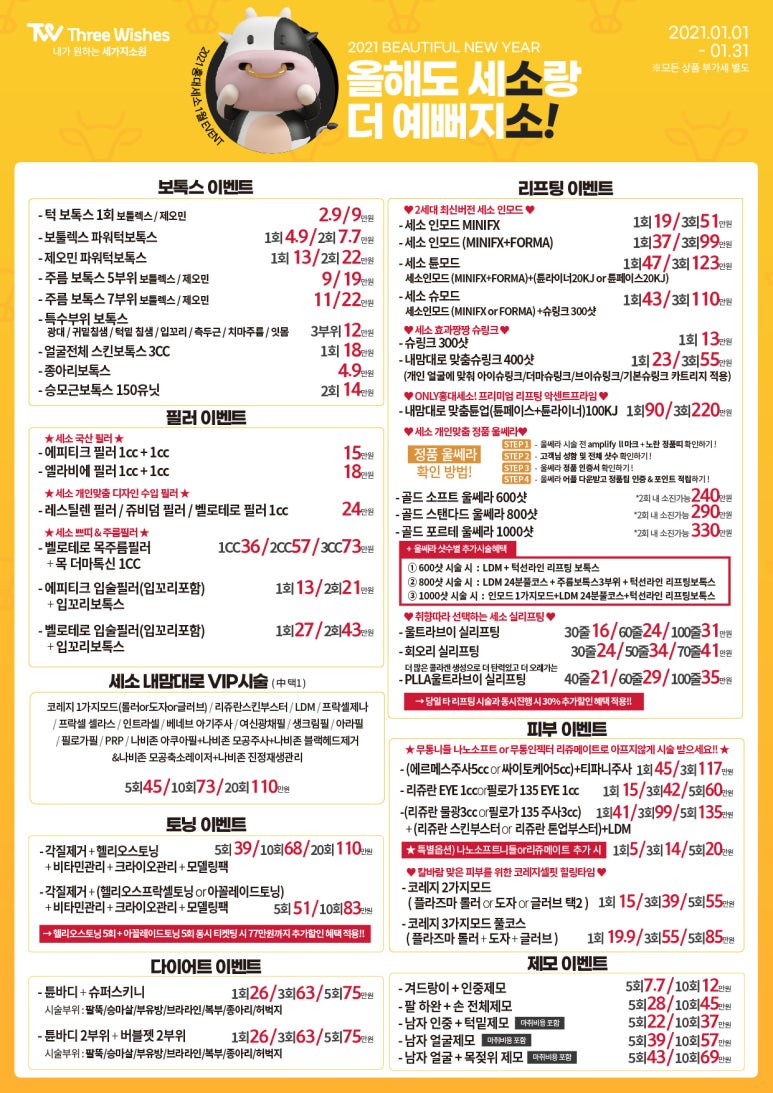 홍대세소 1월 첫 특별이벤트 홍대피부과 관련 이미지 2