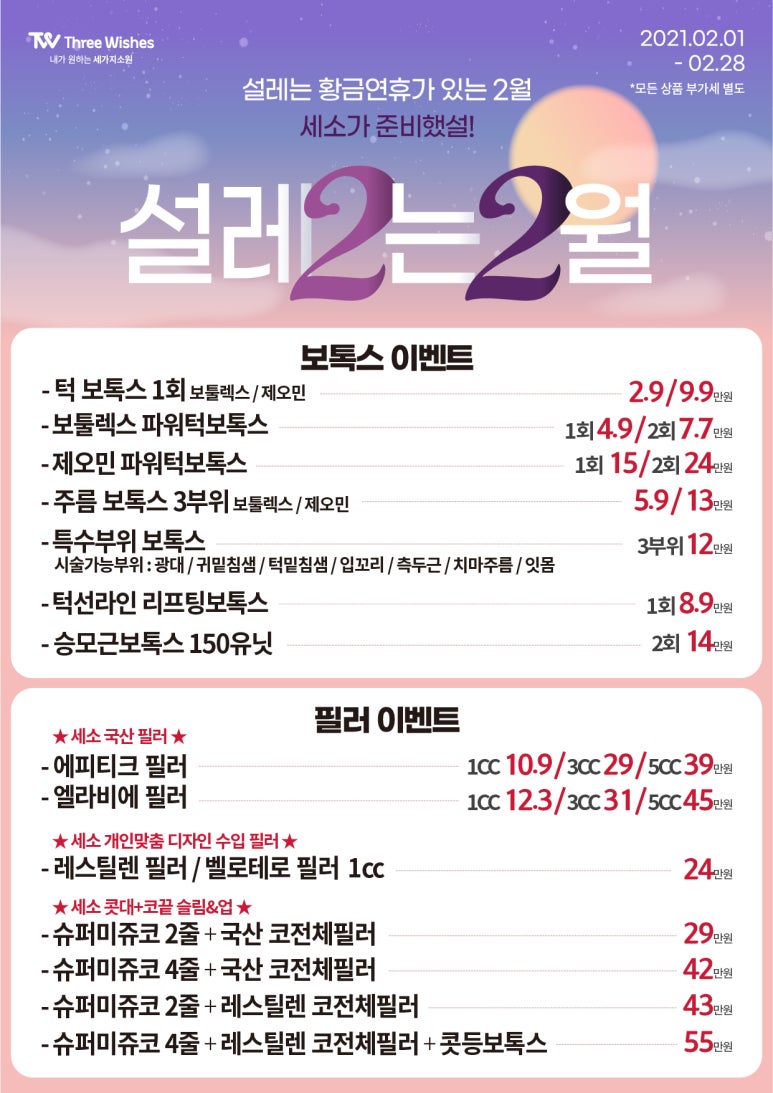 홍대피부과 #세가지소원의원홍대 ★2021년 2월이벤트★ 관련 이미지 2