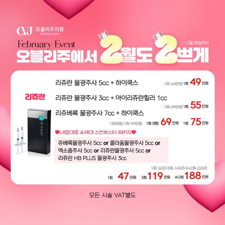 오블리주의원 홍대피부과 2025년 2월이벤트 관련 이미지 8