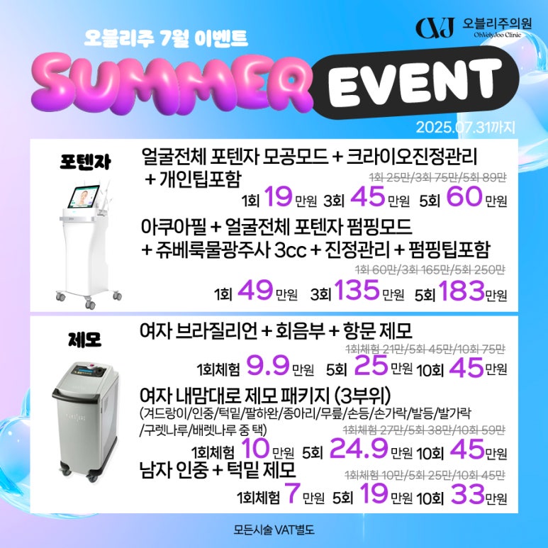 오블리주의원 홍대입구역피부과 2025년 7월이벤트 관련 이미지 14