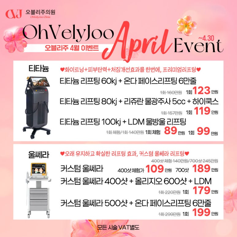 오블리주의원 홍대입구역피부과 2025년 4월이벤트 관련 이미지 6