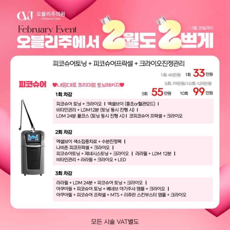 오블리주의원 홍대피부과 2025년 2월이벤트 관련 이미지 14