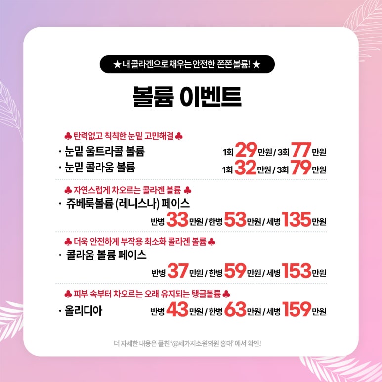 세가지소원의원 홍대피부과 8월이벤트 관련 이미지 10