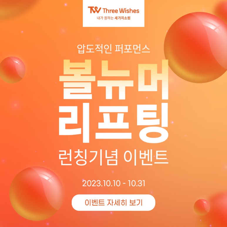 세가지소원의원홍대피부과 🎈볼뉴머런칭이벤트🎈 관련 이미지 7