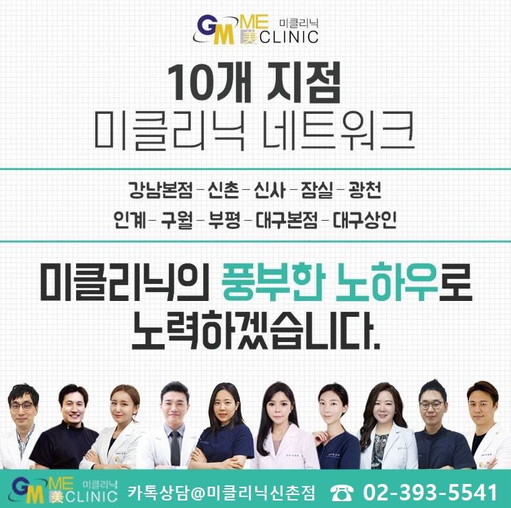 신촌미클리닉 ❤️9월 이벤트❤️신촌 피부과이벤트 관련 이미지 13