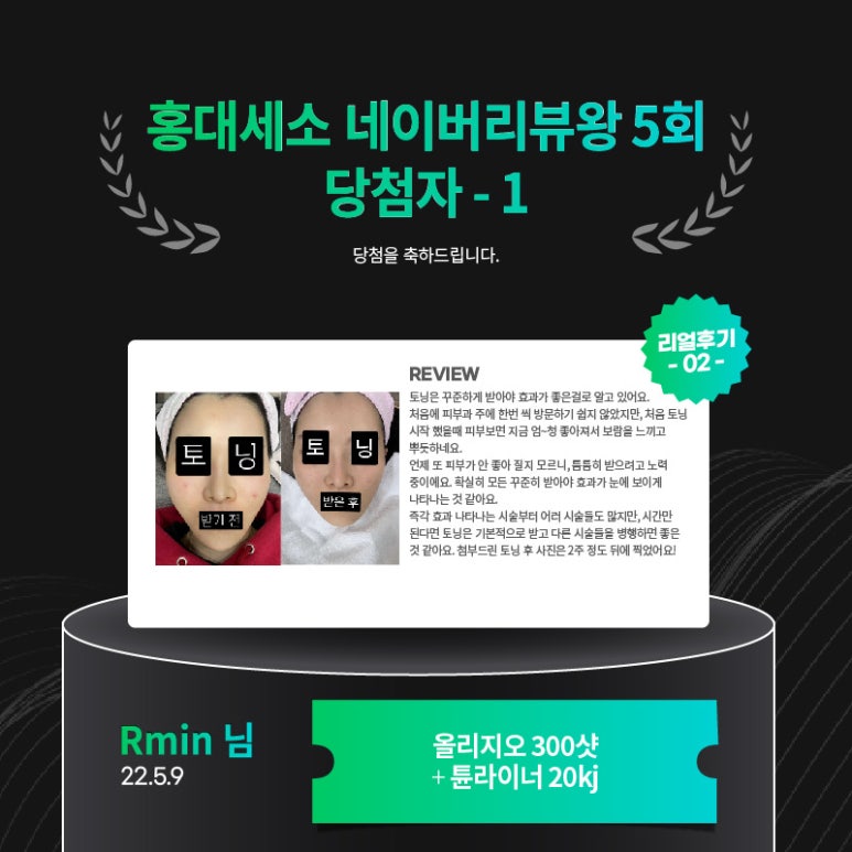 세가지소원의원홍대점 제5회 👑네이버리뷰왕 이벤트👑 당첨자 발표 관련 이미지 5