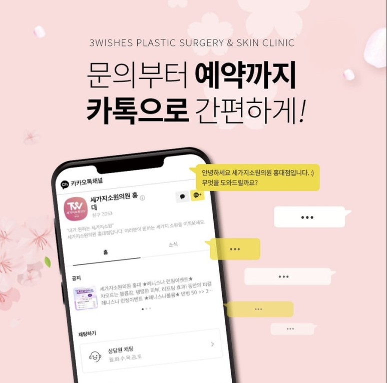 세가지소원홍대피부과 봄맞이 💕심폐소생이벤트 관련 이미지 8