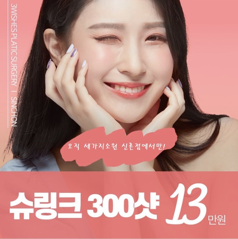 세가지소원 신촌점 (구 신촌미클리닉) ★2월 이벤트★ 관련 이미지 10