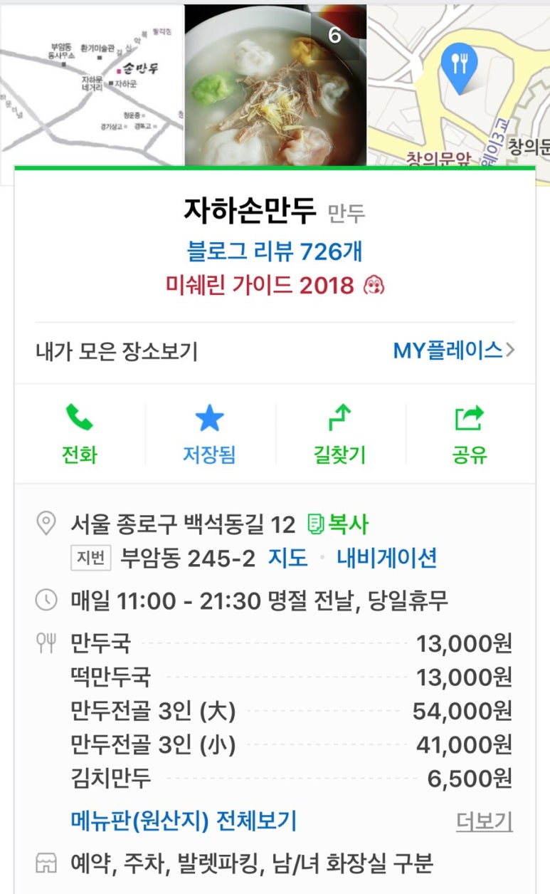 부암동 맛집 【자하손만두】 - 부암동 카페  【산모퉁이】 부암동데이트 추천 관련 이미지 6