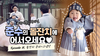 오원장의 육아일기 : 준수 두돌스냅촬영 / 신라호텔 라연룸  두돌 생일파티 관련 이미지 1