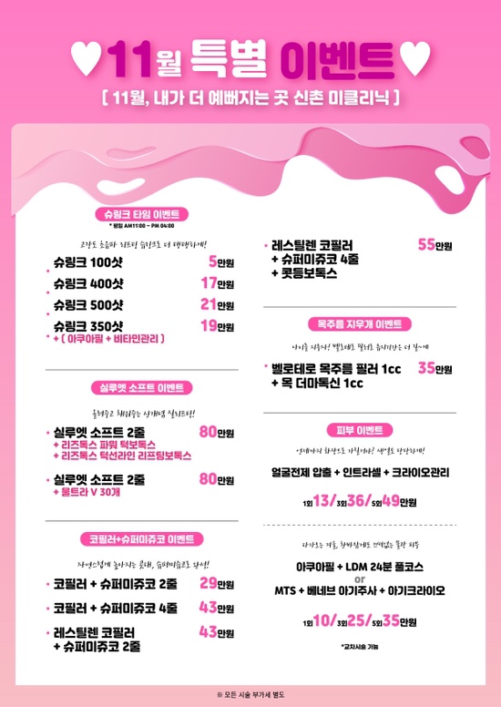 신촌미클리닉 이제 ❤️세가지소원❤️으로 만나요! 관련 이미지 3