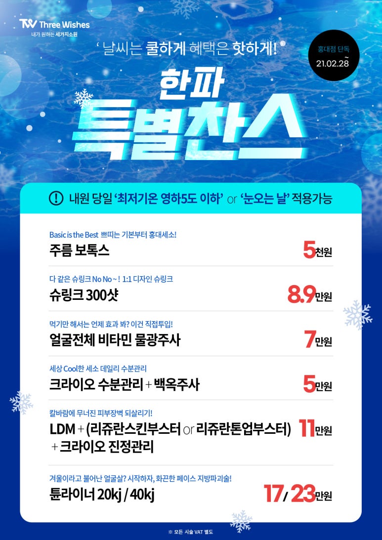 홍대피부과 세가지소원의원 1월특별이벤트 : Beautiful 10days~&hearts; 관련 이미지 3