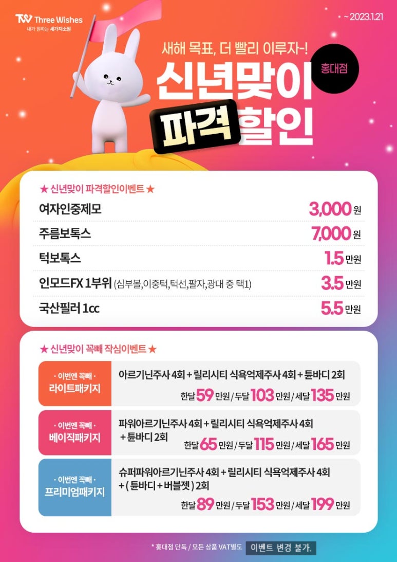 세가지소원홍대 2023년 🐰신년맞이 파격할인이벤트🐰 관련 이미지 1