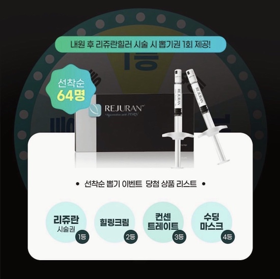 리쥬란힐러 뽑기이벤트 ★1차 당첨자★ 홍대피부과 ㅣ세가지소원의원 관련 이미지 2