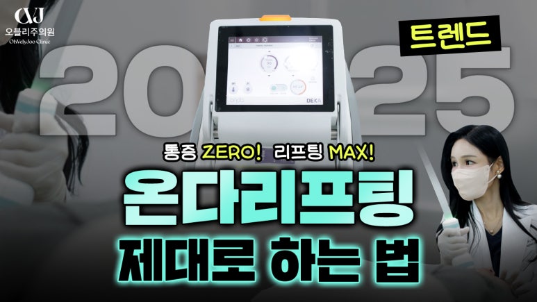 오블리주의원 홍대입구역피부과 2025년 7월이벤트 관련 이미지 9