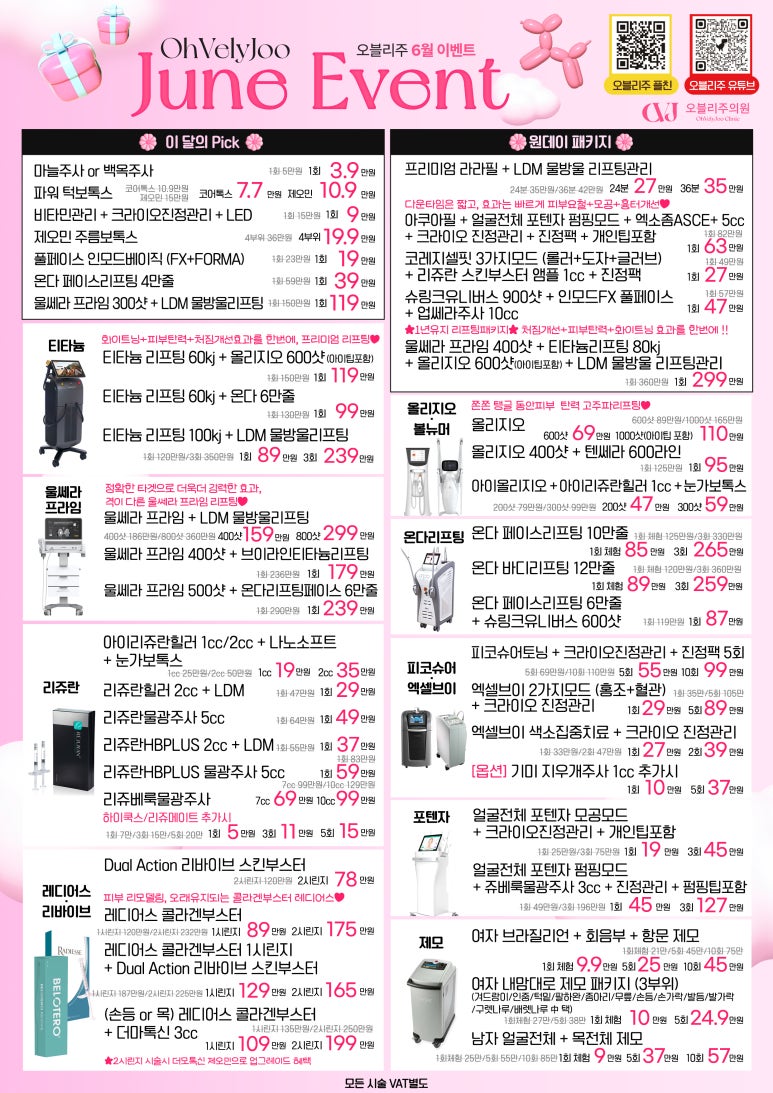 오블리주의원 홍대입구역피부과 2025년 6월이벤트 관련 이미지 1