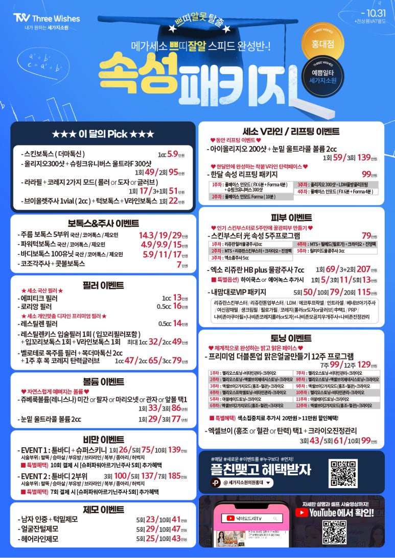 세가지소원의원홍대점 🧑🏻&zwj;🎓10월 이벤트🧑🏻&zwj;🎓 관련 이미지 1