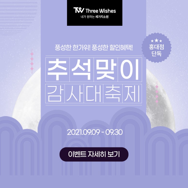 세가지소원의원홍대점 ★9월 하반기이벤트★ 관련 이미지 12