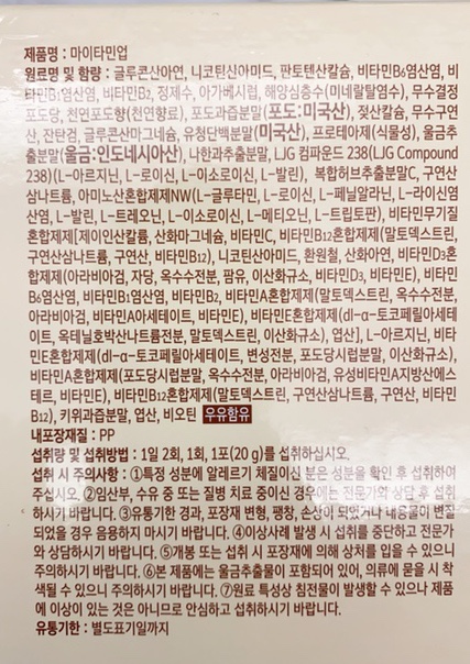 아기 영양제 추천 : 마이타민 업 관련 이미지 7