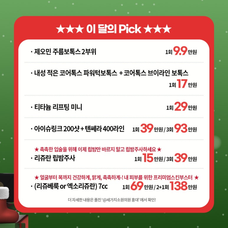세가지소원의원홍대피부과 ⭐12월이벤트⭐ 관련 이미지 2
