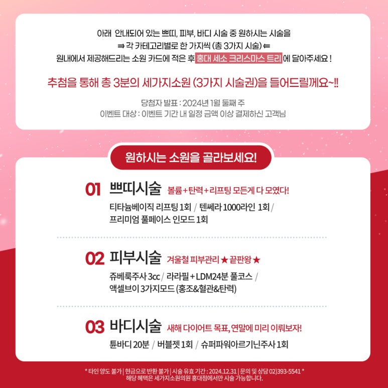 세가지소원 홍대점 🎄2023 소원을말해봐🎄이벤트 관련 이미지 9