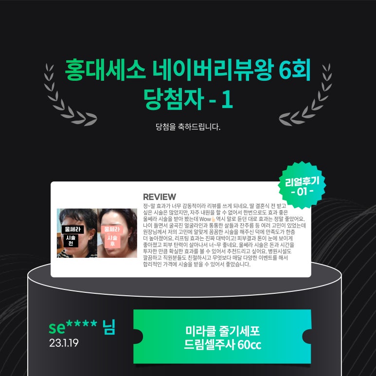 세가지소원의원홍대점 제6회 👑네이버리뷰왕 이벤트👑 당첨자 발표 관련 이미지 4