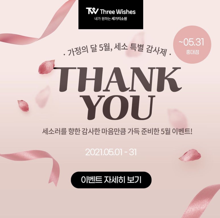 홍대피부과 &hearts;가정의달 이벤트&hearts; 추천 합정피부과 관련 이미지 15