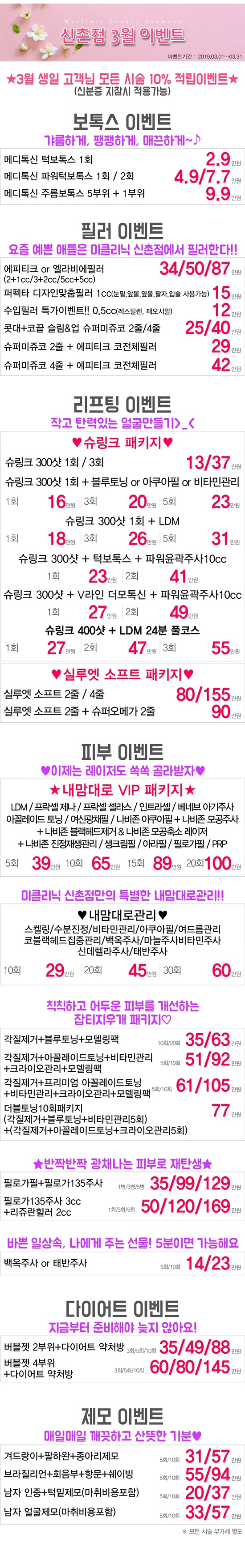 미클리닉신촌점 피부과 🌸3월이벤트🌸 신촌 피부과이벤트 추천 관련 이미지 1