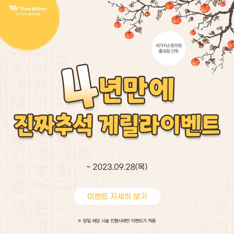 세가지소원홍대홍대입구역피부과 4년만에 진짜추석 게릴라이벤트 관련 이미지 9