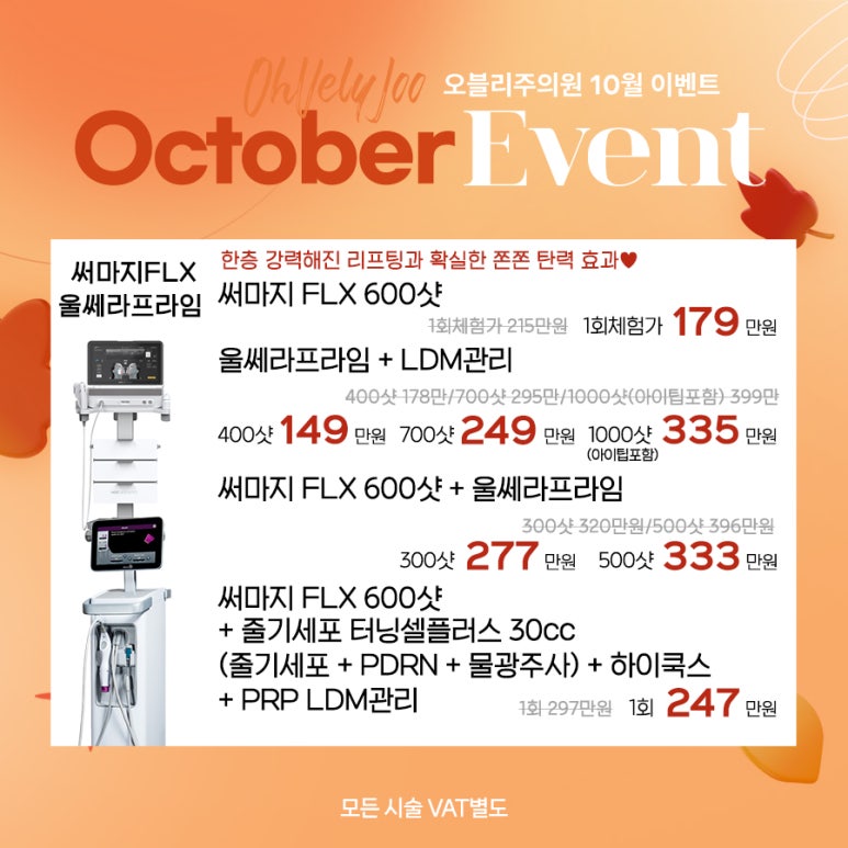 오블리주의원 홍대입구피부과 2025년 10월이벤트 관련 이미지 36