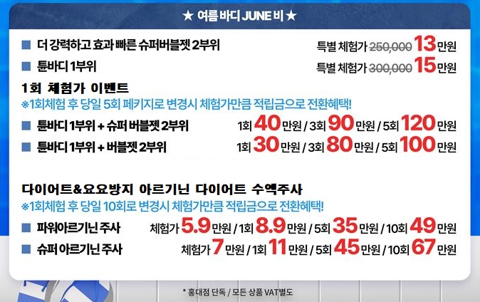 세가지소원의원 홍대점 ⭐여름June비⭐이벤트 ( 진료과목: 홍대피부과 ) 관련 이미지 2