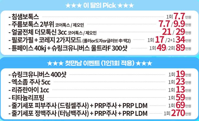 세가지소원의원 홍대점 🩵8월 이벤트🩵 관련 이미지 4