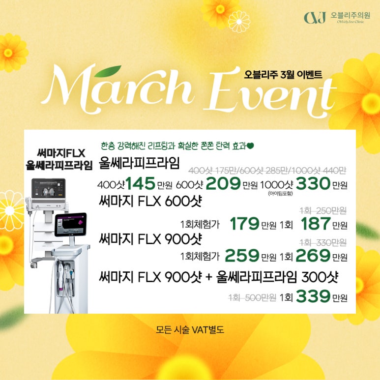 오블리주의원 홍대입구피부과 2026년 3월이벤트 관련 이미지 34