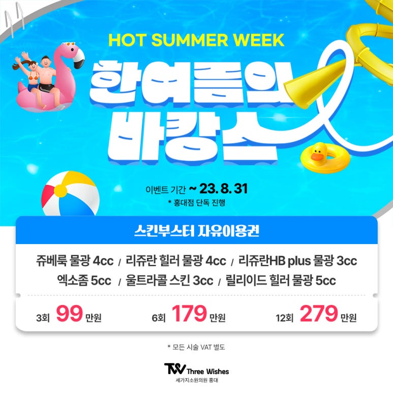 세가지소원의원홍대점 🇰🇷광복절🇰🇷 이벤트 관련 이미지 10