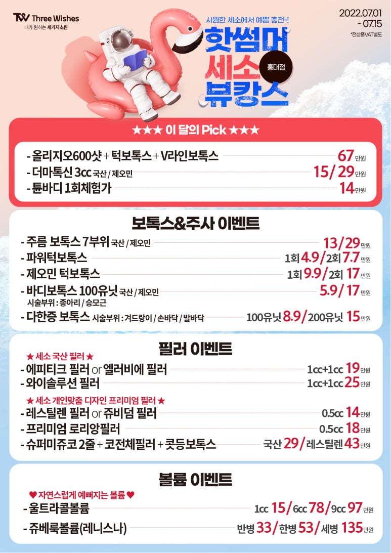 세가지소원의원홍대 7월💕상반기 이벤트 관련 이미지 2