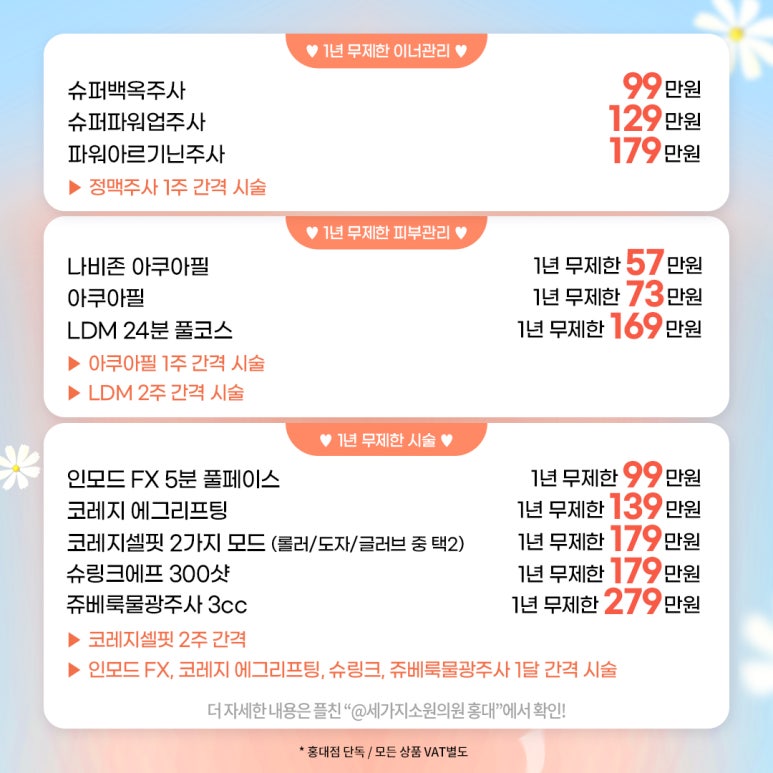 세가지소원의원 홍대점 2023 상반기🥳1년 무제한 이벤트🥳 관련 이미지 12