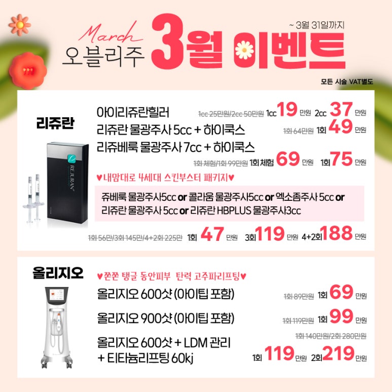 오블리주의원 홍대입구역피부과 2025년 3월이벤트 관련 이미지 8