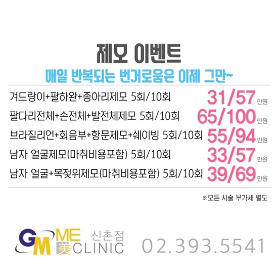 미클리닉신촌점 ★7월이벤트★ 피부과이벤트 신촌피부과 진료과목 관련 이미지 11