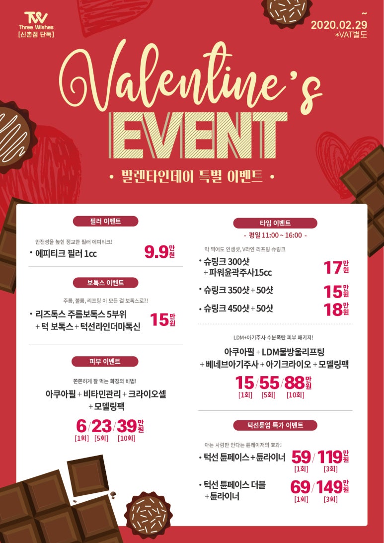 세가지소원신촌점 ❤️발렌타인데이 이벤트❤️ 관련 이미지 1