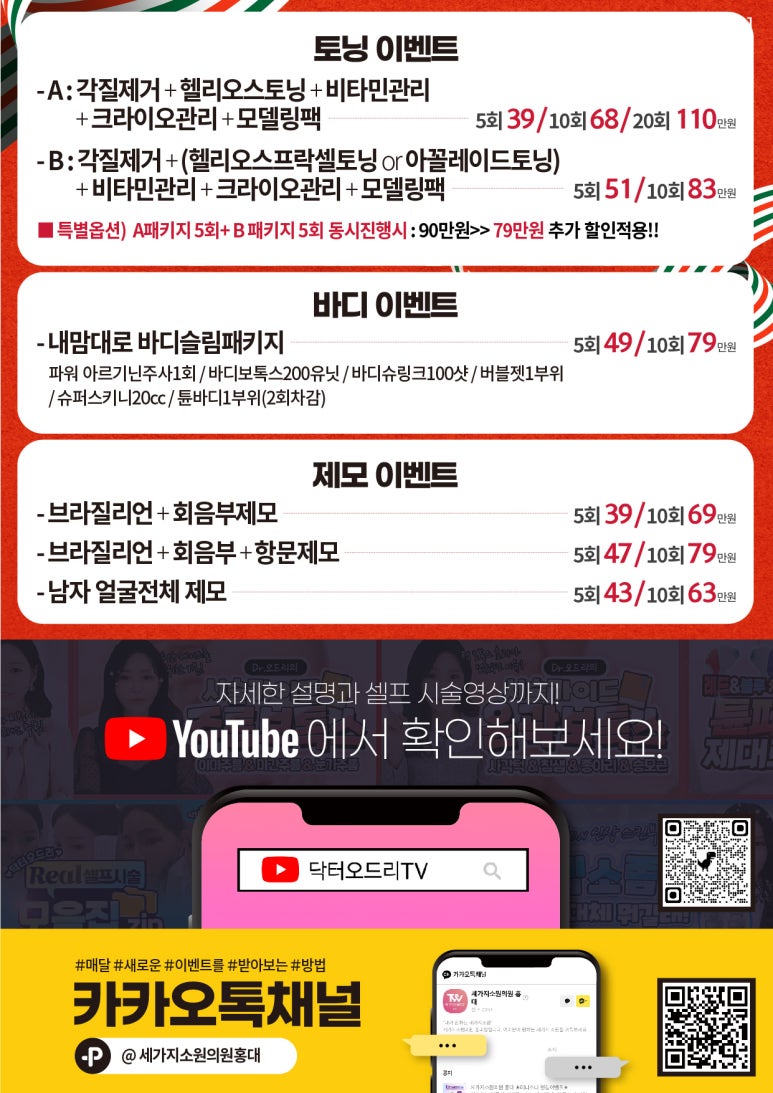 세가지소원의원홍대 🎄12월이벤트🎄홍대피부과 관련 이미지 4