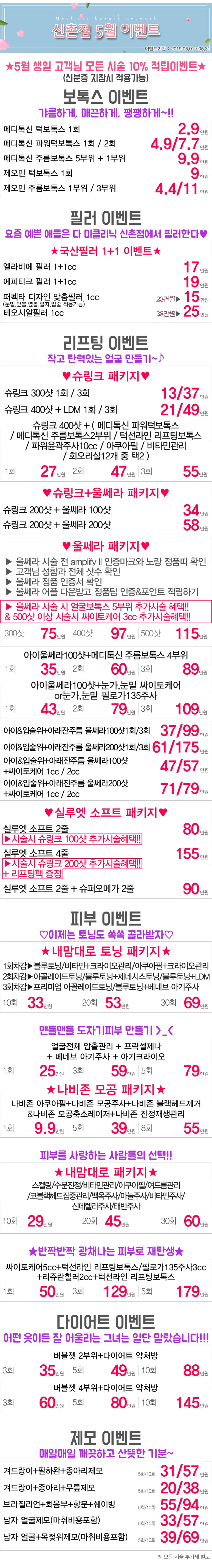 미클리닉신촌점 ★5월이벤트★ 진료과목 피부과이벤트 추천 관련 이미지 1
