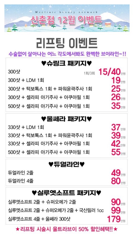 신촌미클리닉 ★12월이벤트★ 관련 이미지 6