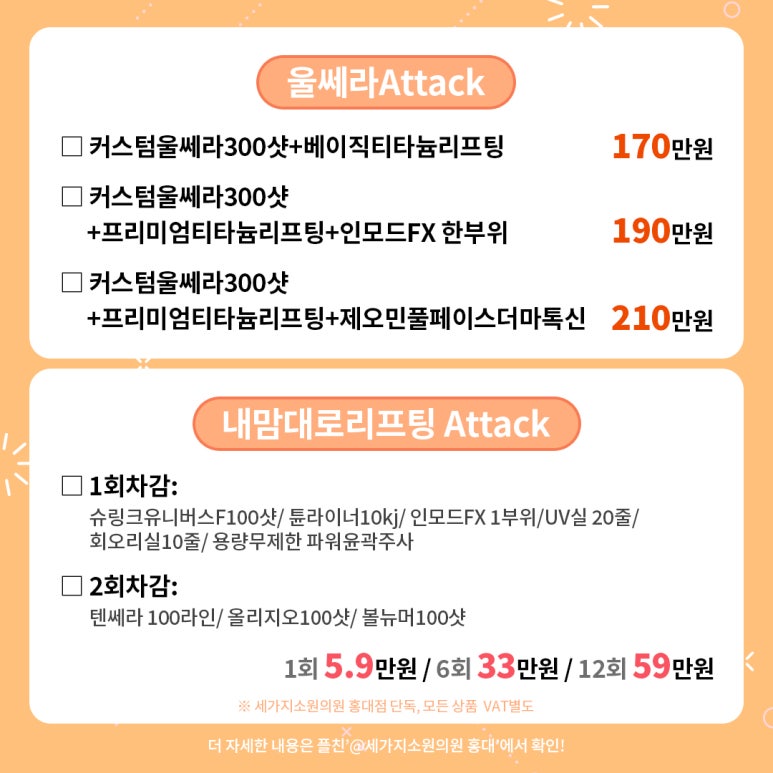 홍대세소 Sudden Attack 🧡리프팅편🧡 관련 이미지 11