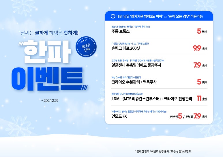 홍대 세가지소원의원 2024구정연휴 진료안내 관련 이미지 4