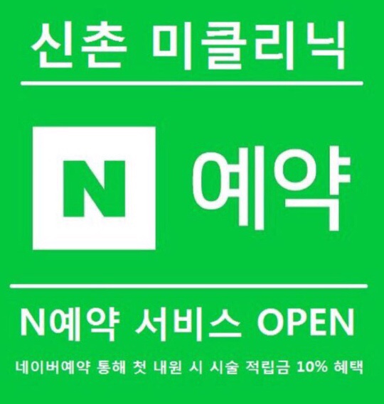 신촌미클리닉 화이트데이&hearts;이벤트 / 신촌피부과 추천 관련 이미지 4