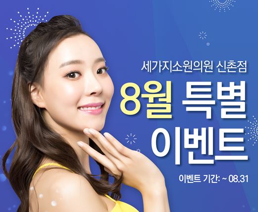 홍대역피부과 세가지소원 홍대점 힘내세요&hearts;응모이벤트2 관련 이미지 2