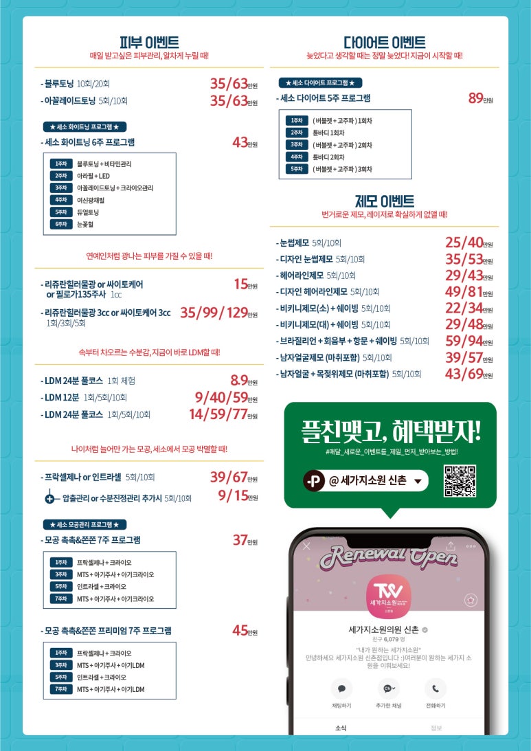 세가지소원 신촌점 (구 신촌미클리닉) ★2월 이벤트★ 관련 이미지 2
