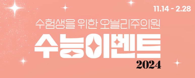 홍대역피부과 홍대오블리주의원 2024 🎄홀리데이 이벤트 🎄 관련 이미지 3