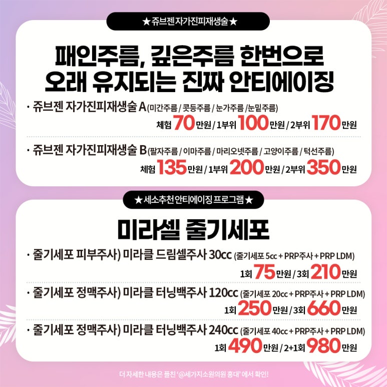 세가지소원의원 홍대피부과 8월이벤트 관련 이미지 4